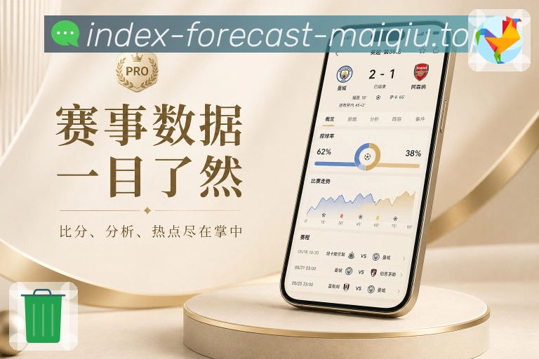 <strong>买球站</strong>App完场栏目预览