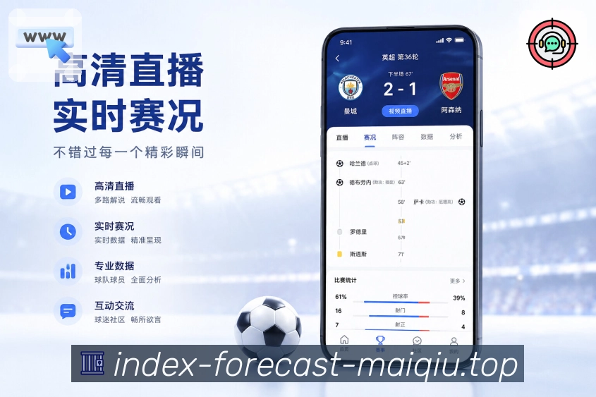买球站 APP 赛事查询界面