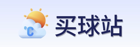 买球站 品牌标识